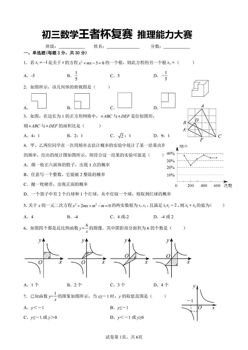 初三数学王者杯复赛 推理能力大赛无答案 试卷01
