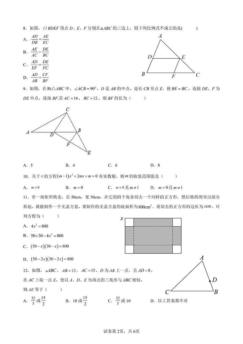 初三数学王者杯复赛 推理能力大赛无答案 试卷02