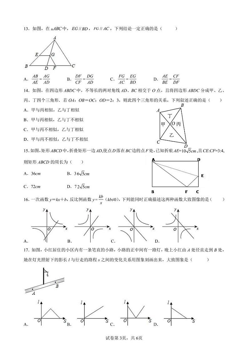 初三数学王者杯复赛 推理能力大赛无答案 试卷03