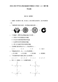 2022-2023学年江苏省盐城市亭湖区八年级（上）期中数学试卷（含解析）