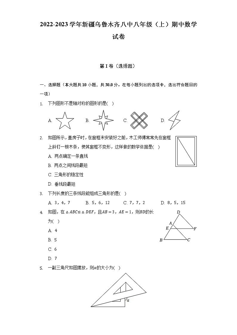 2022-2023学年新疆乌鲁木齐八中八年级（上）期中数学试卷（含解析）第1页