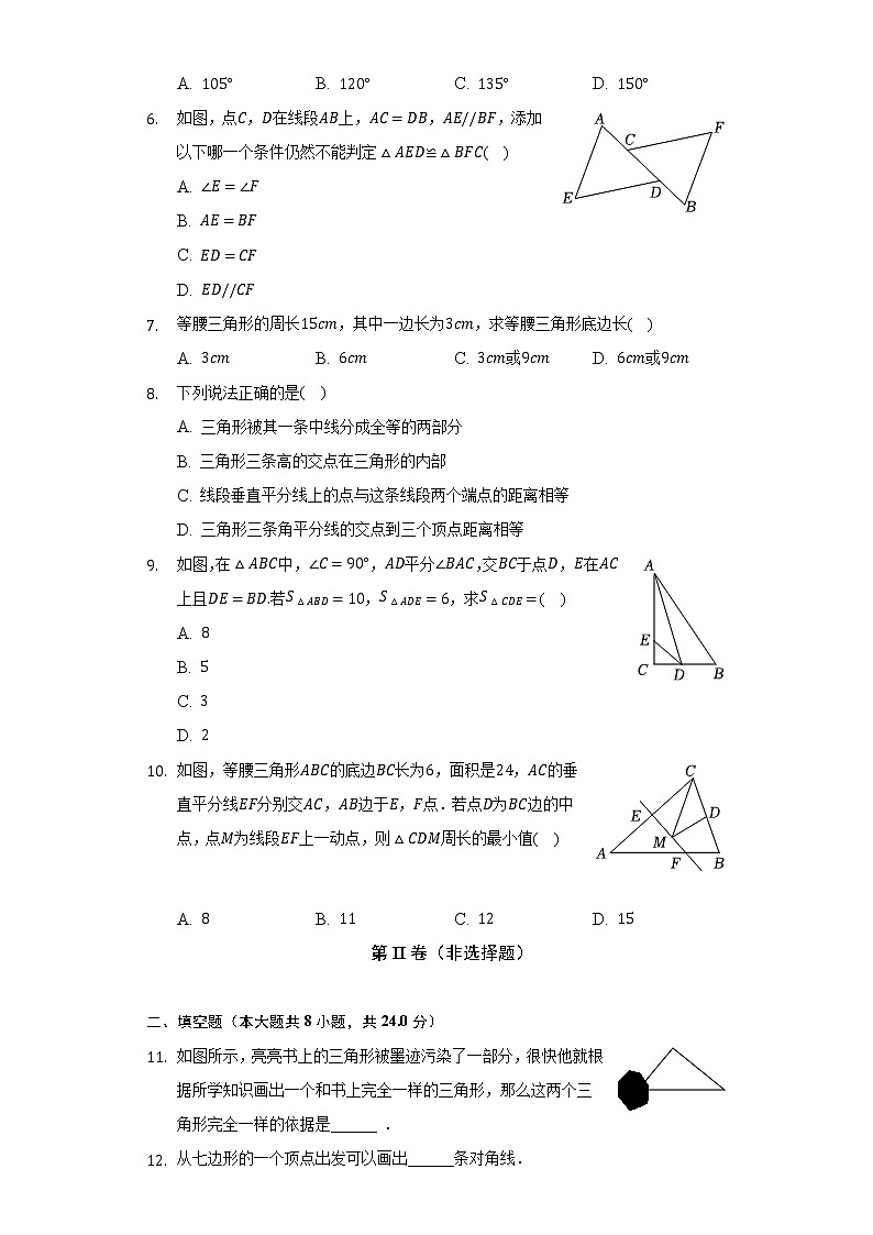 2022-2023学年新疆乌鲁木齐八中八年级（上）期中数学试卷（含解析）第2页