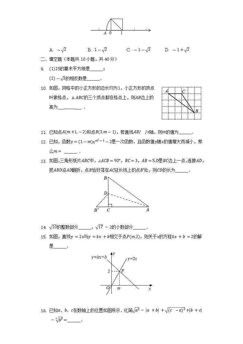 2022-2023学年四川省成都外国语学校八年级（上）期中数学试卷（含解析）第2页