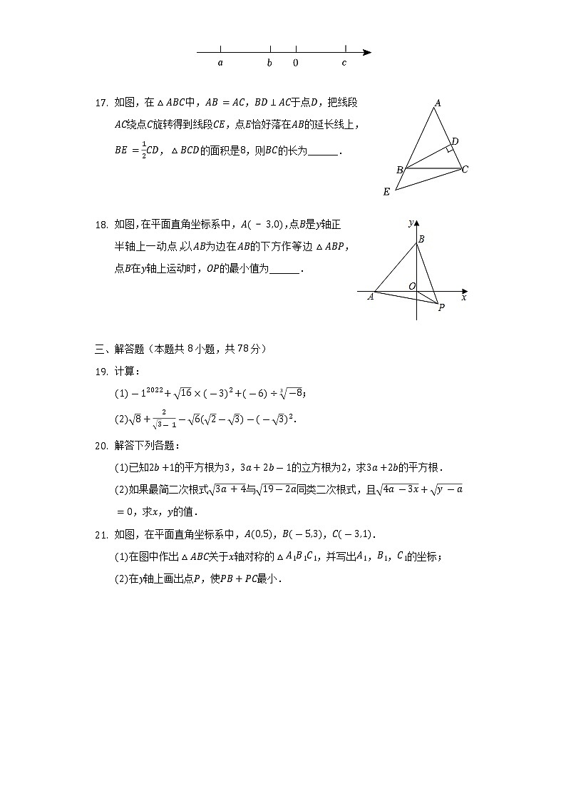2022-2023学年四川省成都外国语学校八年级（上）期中数学试卷（含解析）第3页