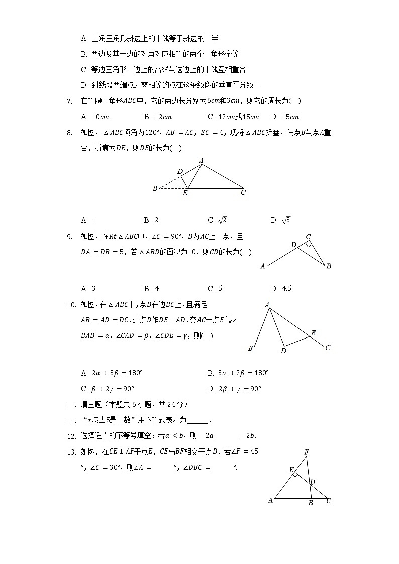 2022-2023学年浙江省杭州市富阳区郁达夫中学、富春中学等五校八年级（上）期中数学试卷（含解析）02