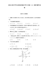 2022-2023学年吉林省实验中学八年级（上）期中数学试卷（含解析）