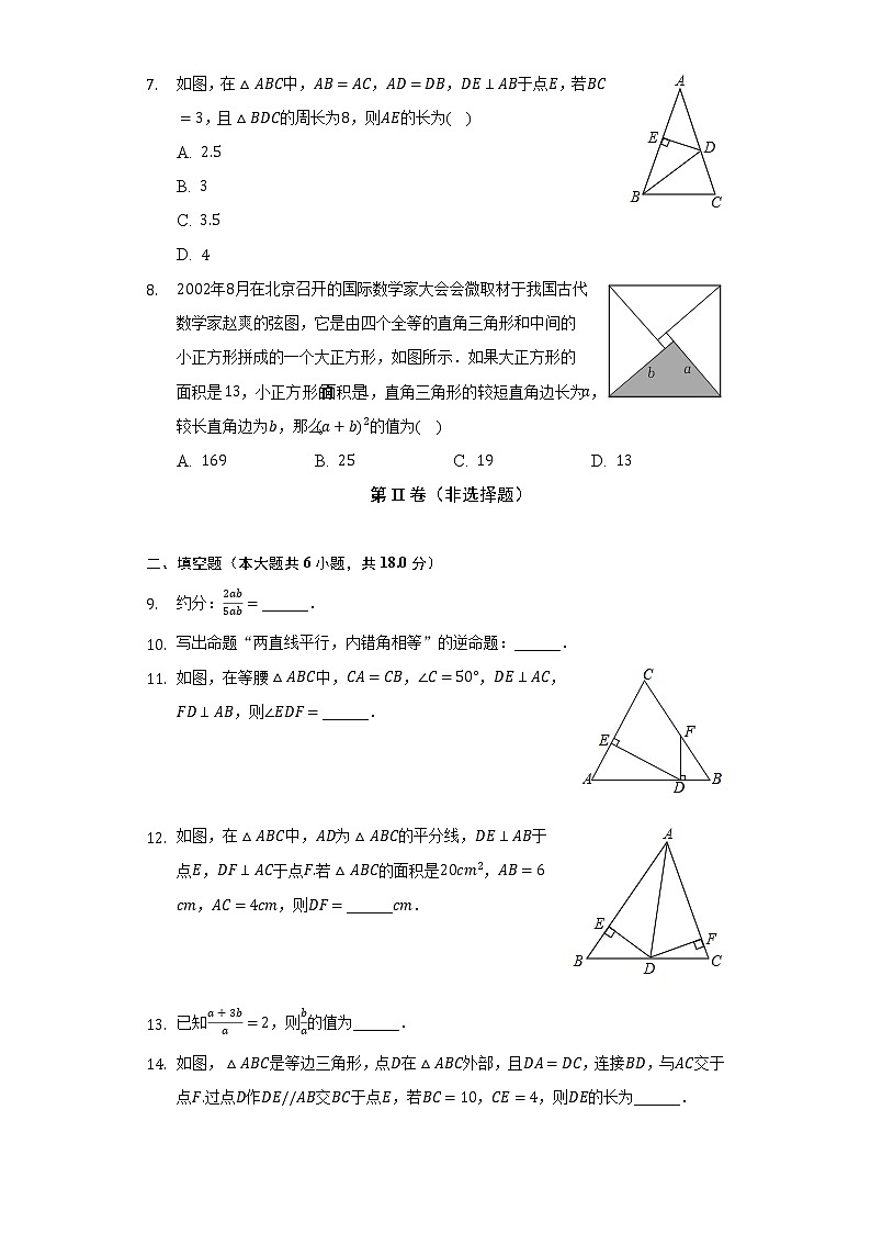 2022-2023学年吉林省实验中学八年级（上）期中数学试卷（含解析）02