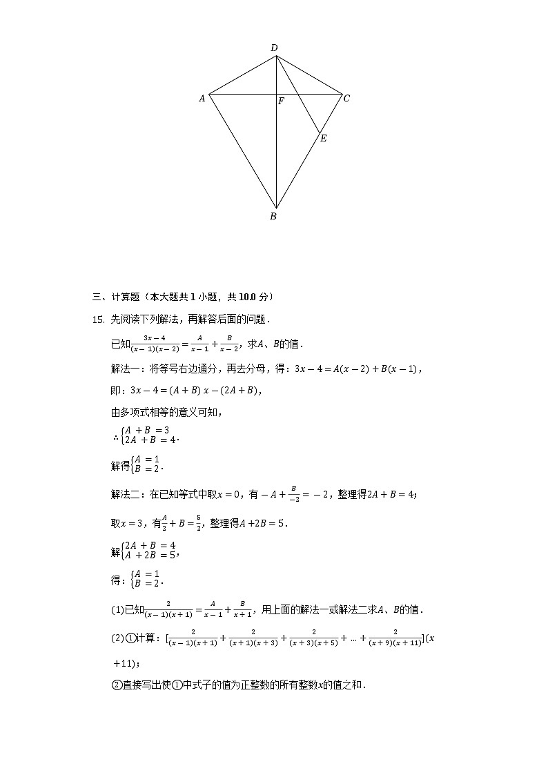 2022-2023学年吉林省实验中学八年级（上）期中数学试卷（含解析）03