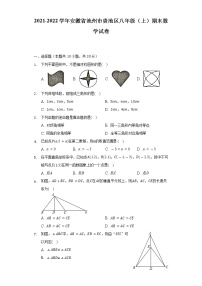 2021-2022学年安徽省池州市贵池区八年级（上）期末数学试卷（含解析）