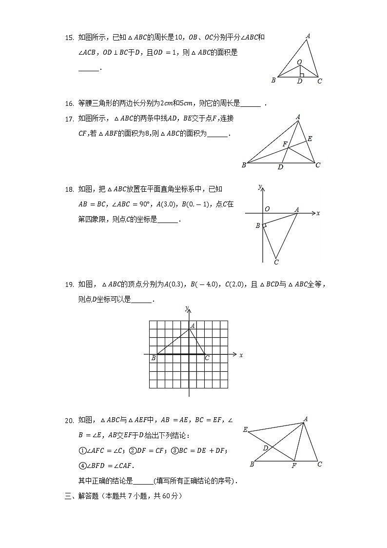 2021-2022学年安徽省池州市贵池区八年级（上）期末数学试卷（含解析）第3页