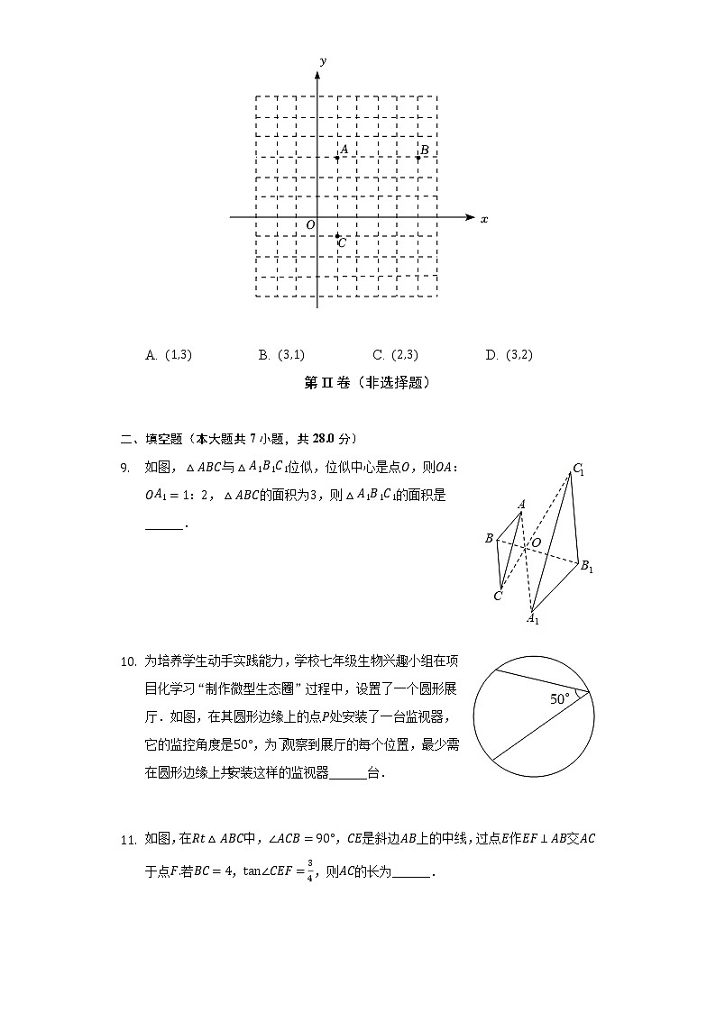 2022-2023学年山东省菏泽市成武一中实验学校九年级（上）第一次月考数学试卷（含解析）第3页