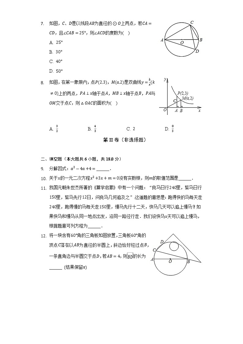2022-2023学年吉林省第二实验学校九年级（上）第二次月考数学试卷（五四学制）（含解析）02