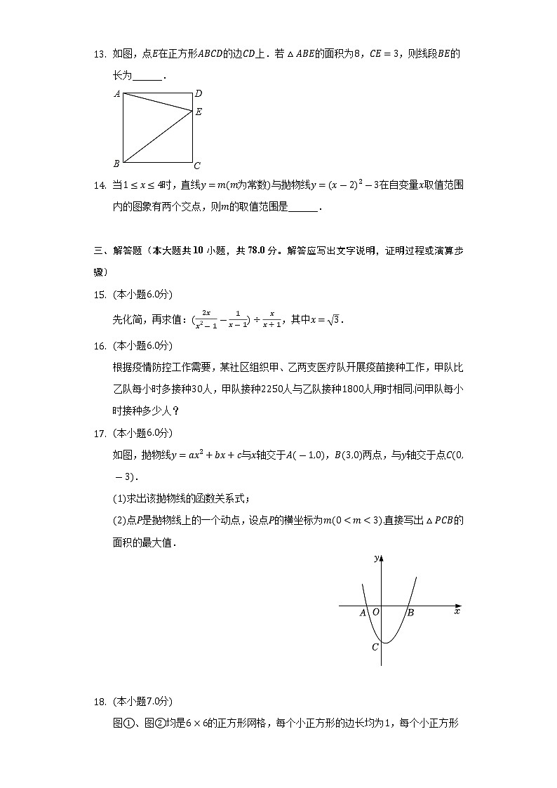 2022-2023学年吉林省第二实验学校九年级（上）第二次月考数学试卷（五四学制）（含解析）03