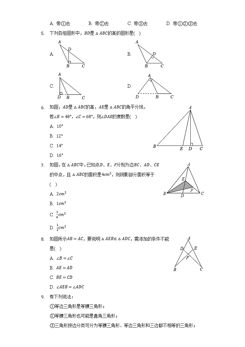 2022-2023学年内蒙古呼和浩特市剑桥、世宙学校八年级（上）第一次月考数学试卷（含解析）02