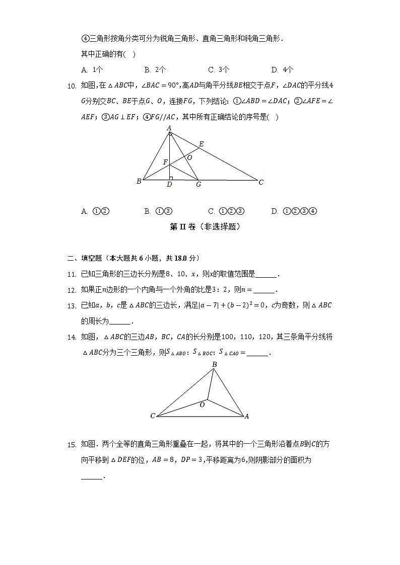 2022-2023学年内蒙古呼和浩特市剑桥、世宙学校八年级（上）第一次月考数学试卷（含解析）03