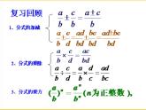 15.2分式的混合運算習(xí)題課課件 人教版八年級上冊的15章分式