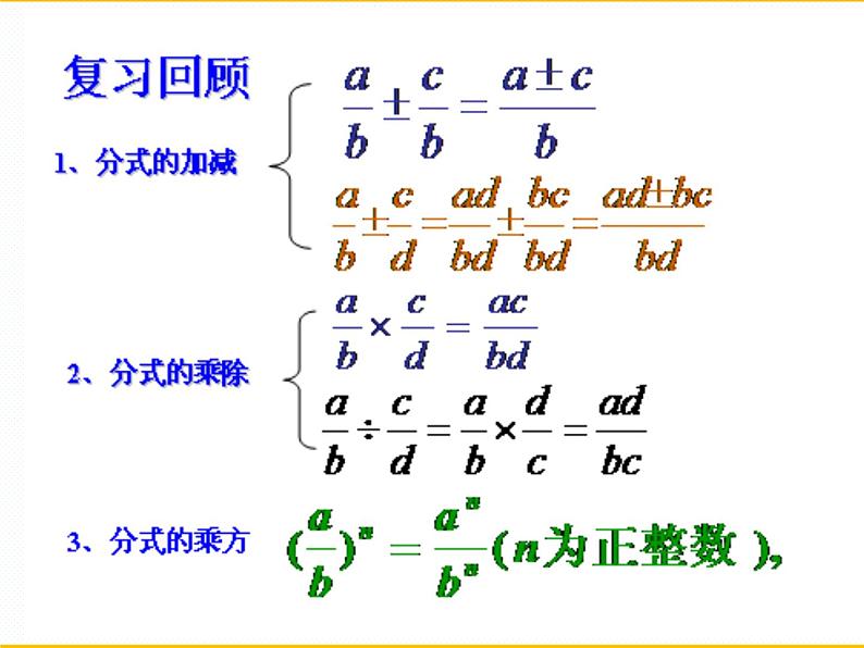 15.2分式的混合运算习题课课件 人教版八年级上册的15章分式02