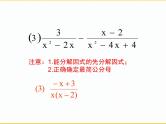 15.2分式的混合运算习题课课件 人教版八年级上册的15章分式