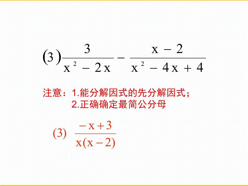 15.2分式的混合运算习题课课件 人教版八年级上册的15章分式04