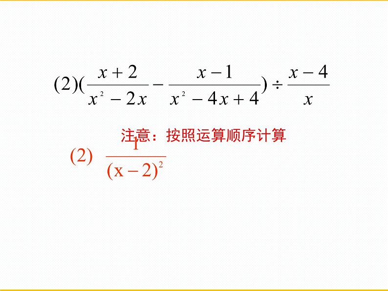 15.2分式的混合运算习题课课件 人教版八年级上册的15章分式06