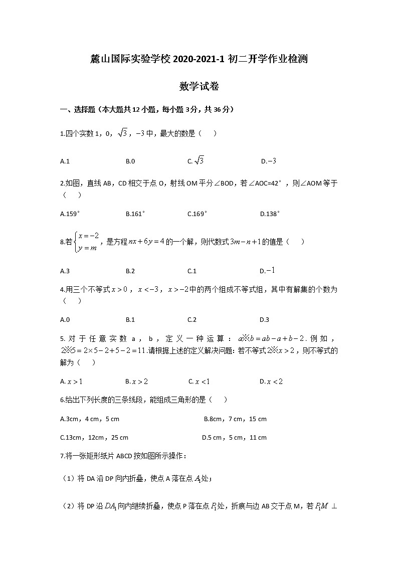 麓山国际实验学校2020-2021学年度八上入学考试数学试卷第1页