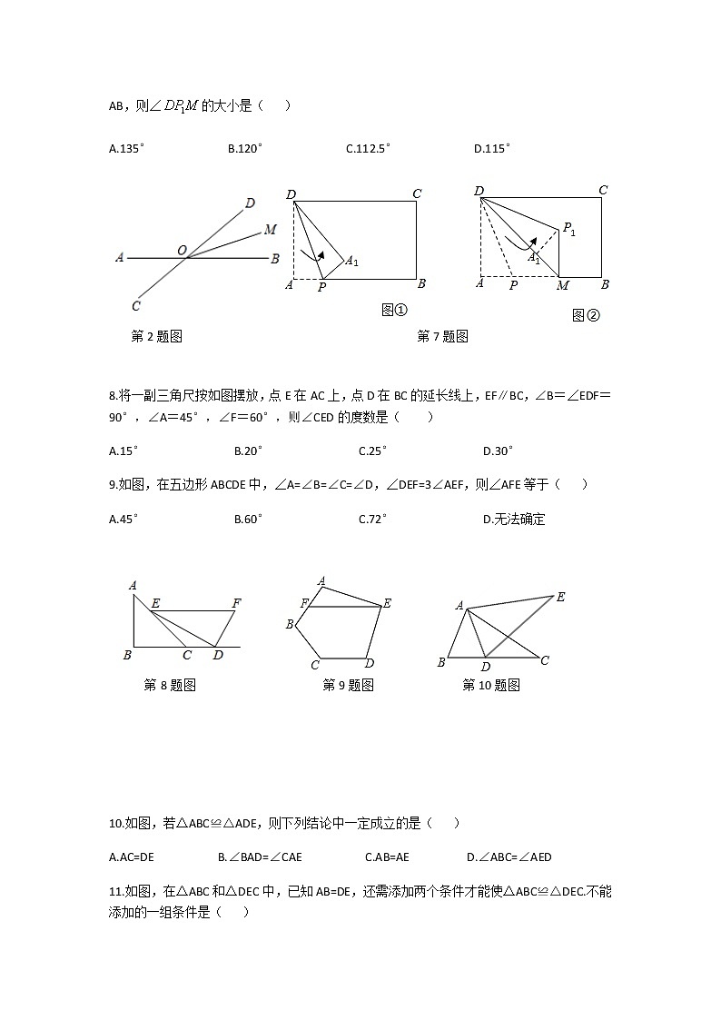 麓山国际实验学校2020-2021学年度八上入学考试数学试卷第2页