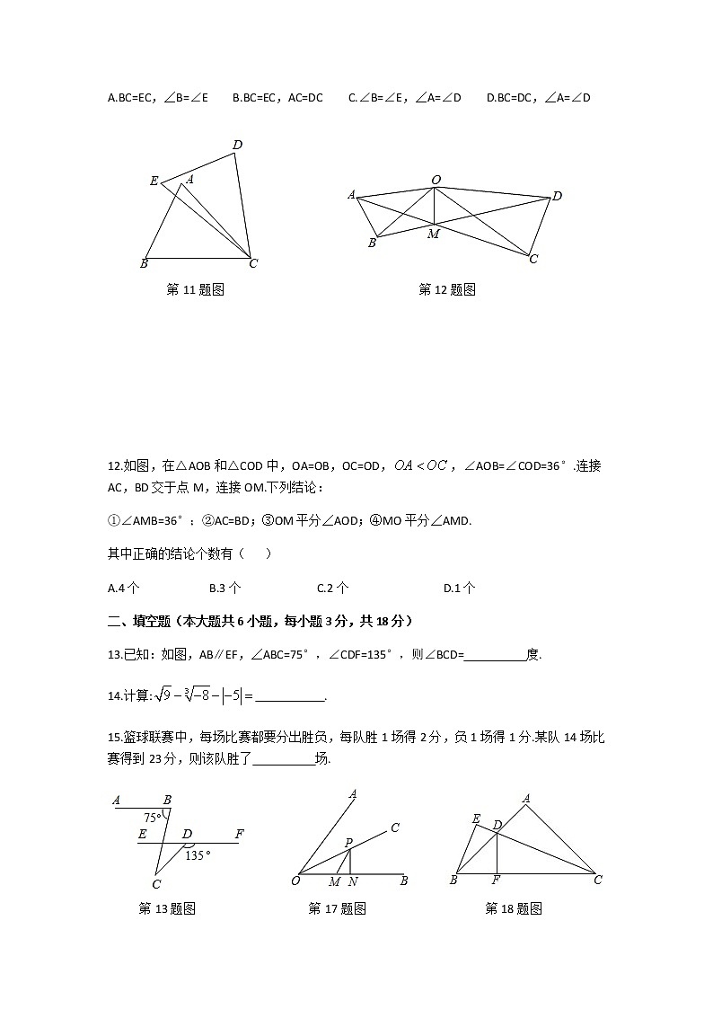 麓山国际实验学校2020-2021学年度八上入学考试数学试卷第3页