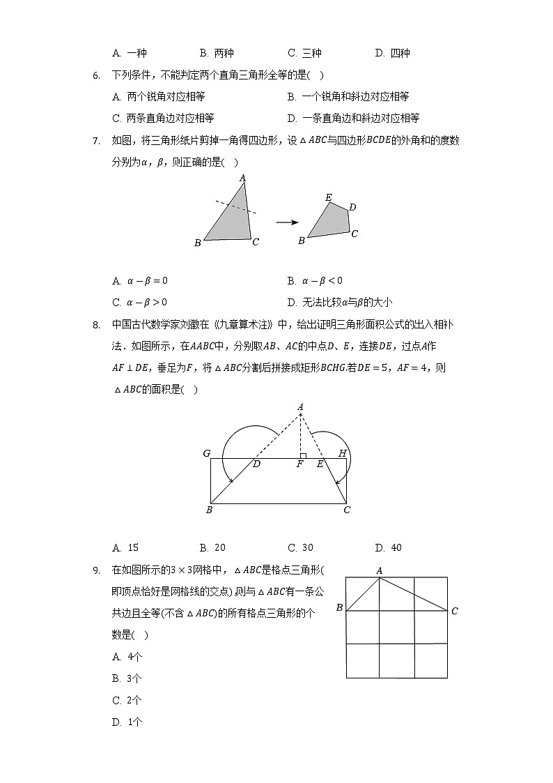 河北省邯郸市魏县2022-2023学年八年级上学期期中数学试卷 (含答案)第2页