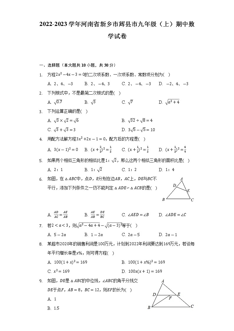 河南省新乡市辉县市2022-2023学年九年级上学期期中数学试卷(含答案)第1页