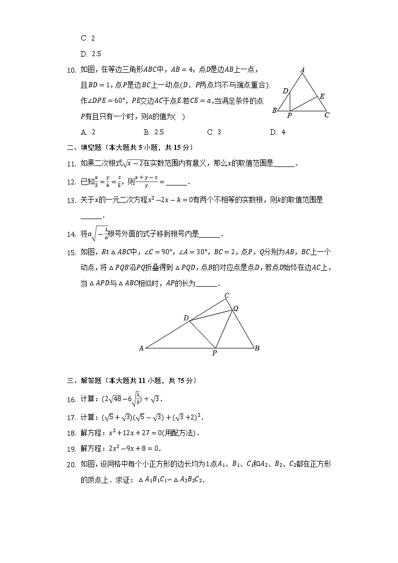 河南省新乡市辉县市2022-2023学年九年级上学期期中数学试卷(含答案)第2页