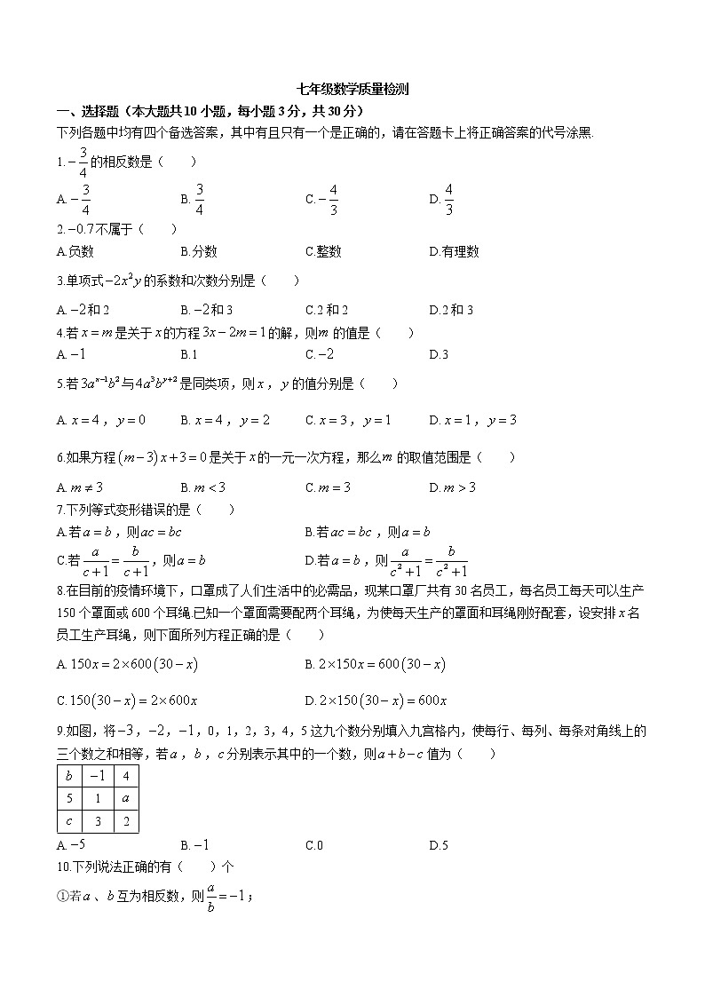 湖北武汉江岸区、东西湖区2022—2023学年七年级上学期期中考试 数学试卷(含答案)第1页