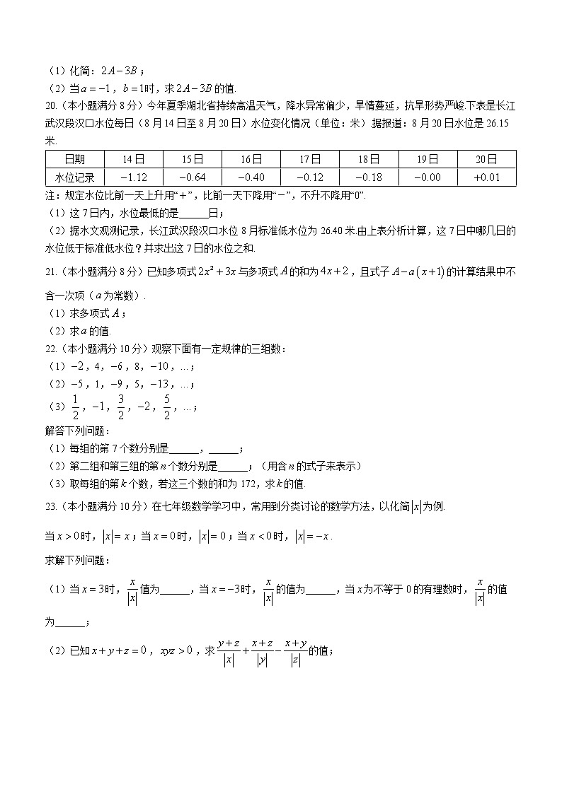 湖北武汉江岸区、东西湖区2022—2023学年七年级上学期期中考试 数学试卷(含答案)第3页