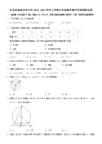 江苏省盐城市阜宁县2022-2023学年九年级上学期期中考试数学试卷(含答案)