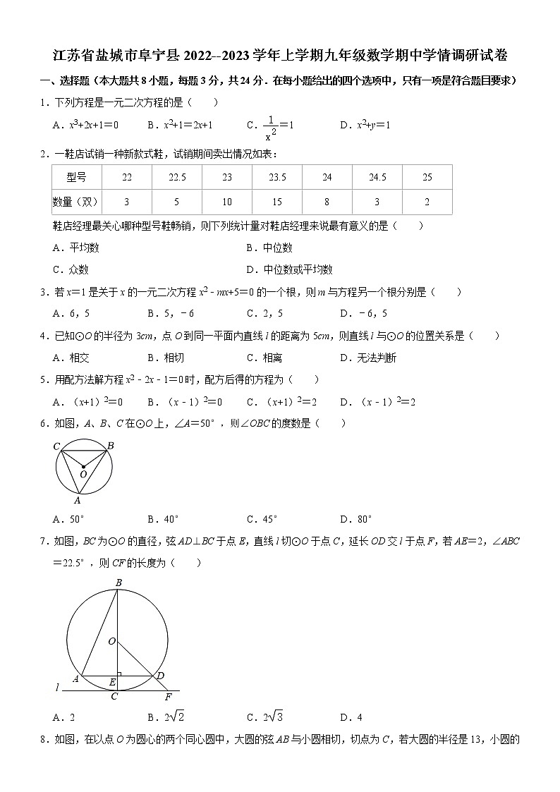 江苏省盐城市阜宁县2022-2023学年九年级上学期期中考试数学试卷(含答案)第1页