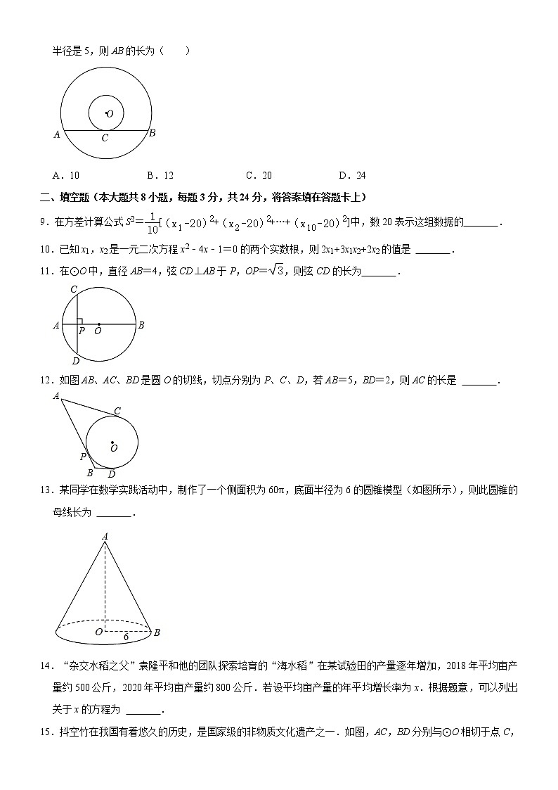 江苏省盐城市阜宁县2022-2023学年九年级上学期期中考试数学试卷(含答案)第2页