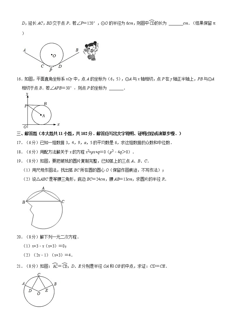 江苏省盐城市阜宁县2022-2023学年九年级上学期期中考试数学试卷(含答案)第3页