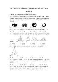 江西省南昌三中教育集团2022-2023学年八年级上学期期中考试数学试卷(含答案)