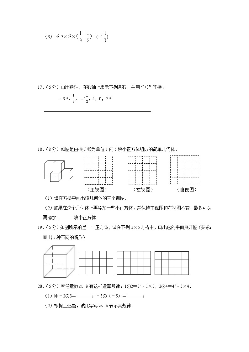 山东省济宁市附中集团2022-2023学年六年级上学期数学期中考试试题(含答案)03