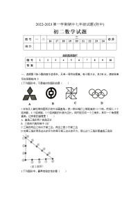 山东省济宁市附中集团2022-2023学年七年级上学期期中数学试题(含答案)