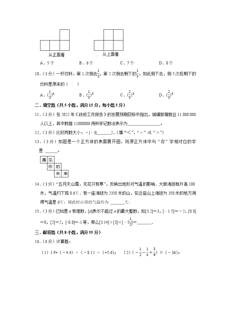 山东省济宁市任城区2022−2023学年六年级上学期数学期中考试试题(含答案)02