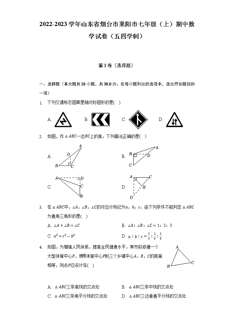 山东省烟台市莱阳市2022-2023学年七年级上学期期中数学试卷（五四学制 ）(含答案)第1页