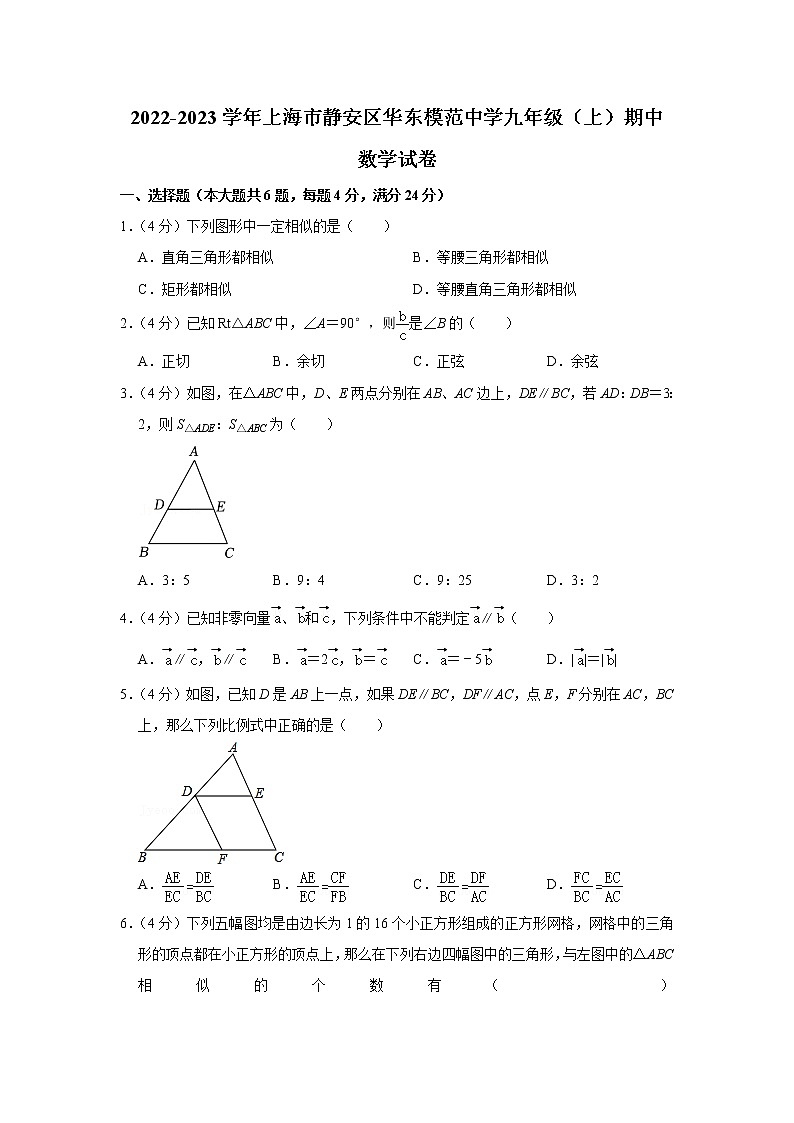 上海市华东模范中学2022-2023学年九年级上学期期中考试数学试卷(含答案)第1页