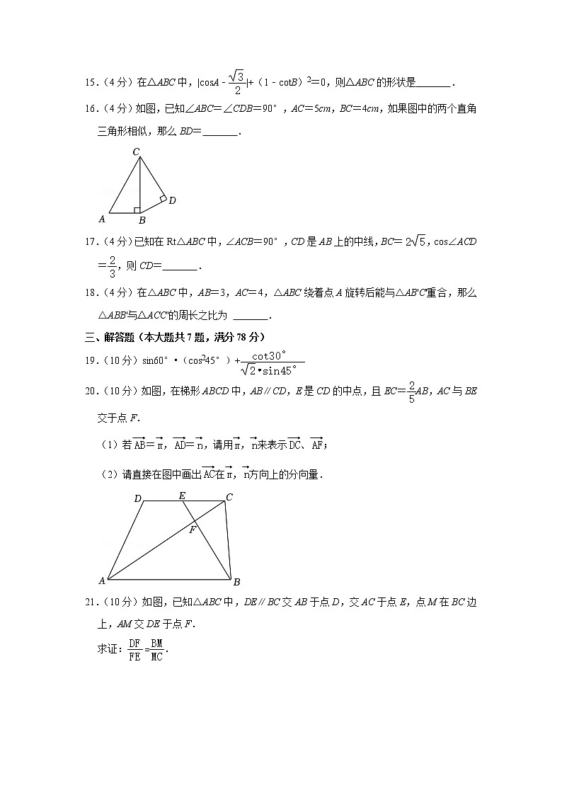 上海市华东模范中学2022-2023学年九年级上学期期中考试数学试卷(含答案)第3页