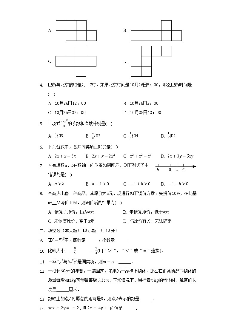 四川省成都市青羊区树德中学2022-2023学年七年级上学期期中数学试卷(含答案)第2页