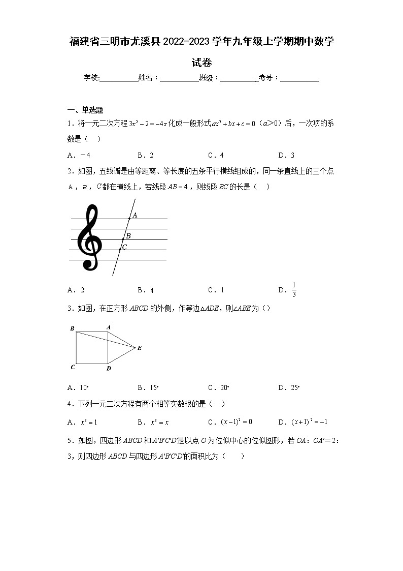 福建省三明市尤溪县2022-2023学年九年级上学期期中数学试卷(含答案)第1页