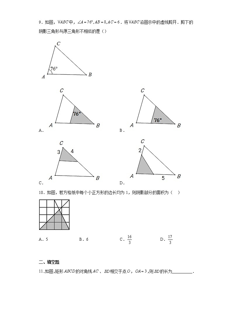 福建省三明市尤溪县2022-2023学年九年级上学期期中数学试卷(含答案)第3页