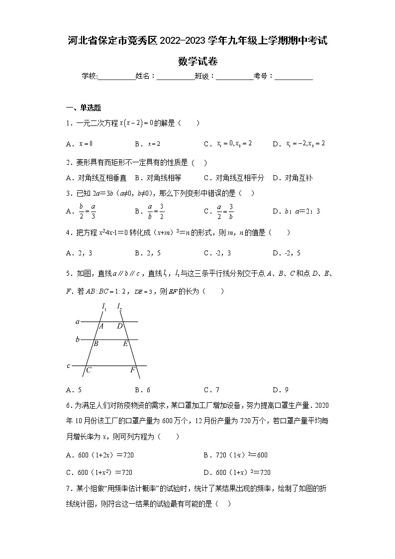 河北省保定市竞秀区2022-2023学年九年级上学期期中考试数学试卷(含答案)01