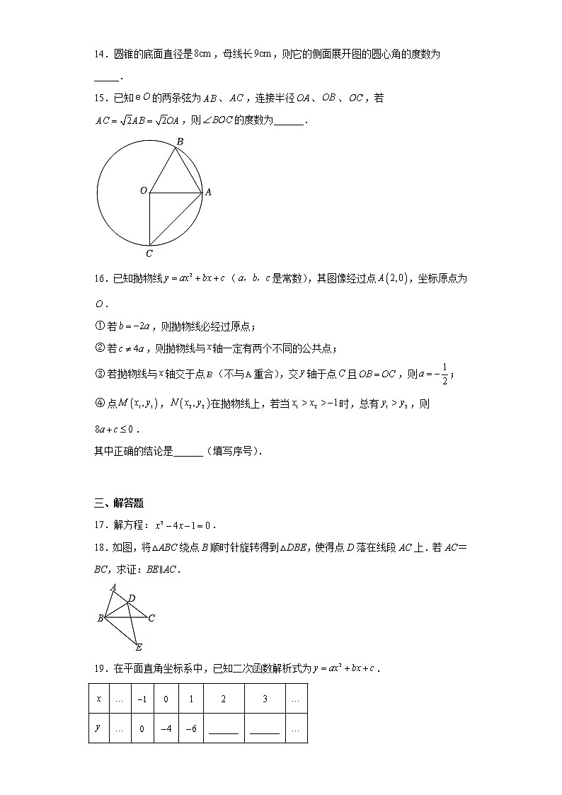湖北省武汉市武昌区八校联考2022-2023学年九年级上学期期中数学试卷(含答案)第3页