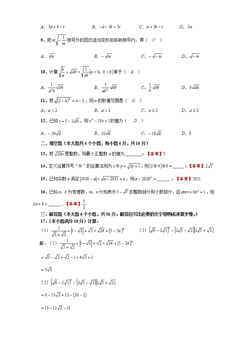 第21章 二次根式单元测试卷（解析版）第2页