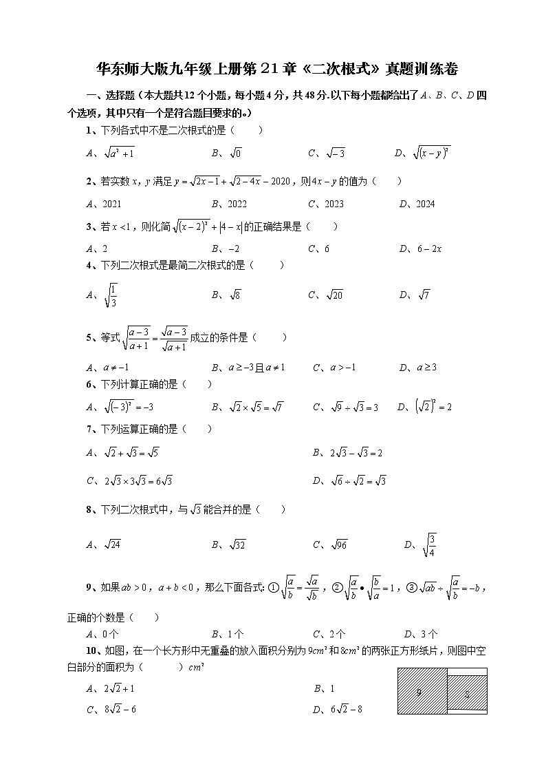第21章 二次根式真题训练卷 - 九年级数学上册单元复习辅导突破（华师大版）01